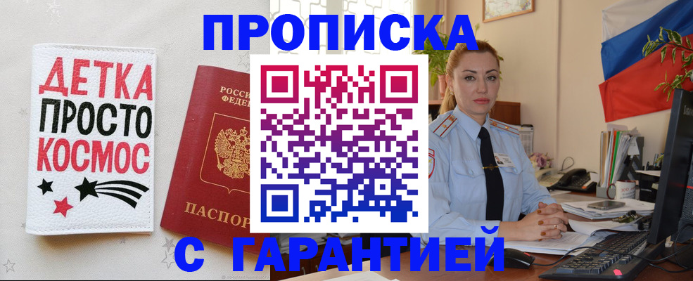 прописка от собственника в Сорске