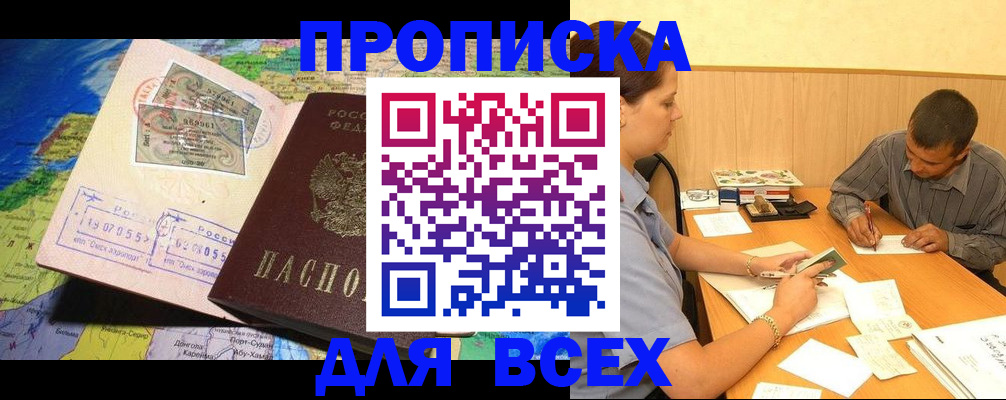 временная прописка в Сорске
