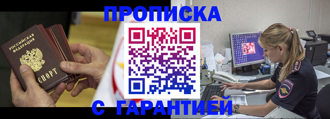 прописка гарантия в Сорске